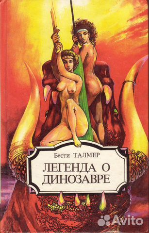 Легенда о динозавре.Повелитель кукол