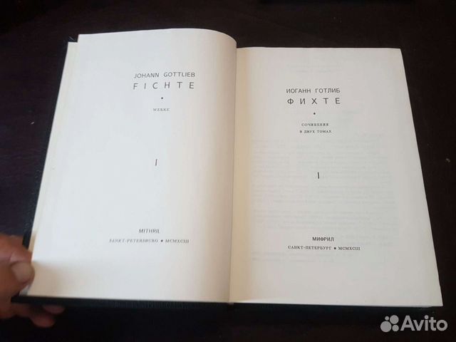 Фихте Сочинения в 2-х томах п3