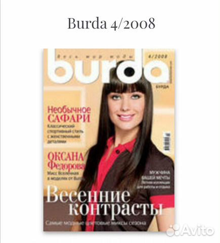 Журнал бурда burda