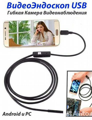 Эндоскоп на проводе для компьютера