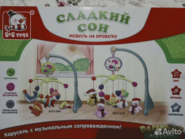 Мобиль на детскую кроватку