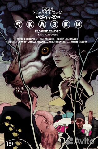 Комикс сказки 2 том
