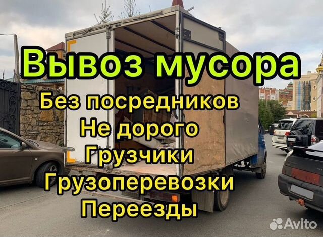 Вывоз мусора с грузчиками