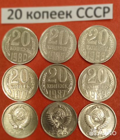 Монеты СССР - 20 копеек