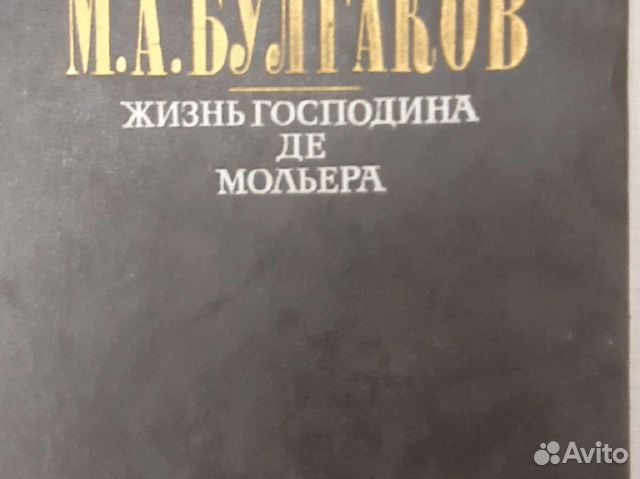 Булгаков М.А 