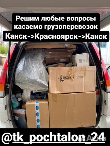 Грузоперевозки Канск Красноярск доставка