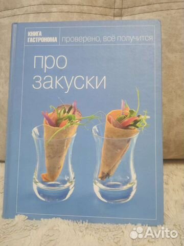 Книга гастронома