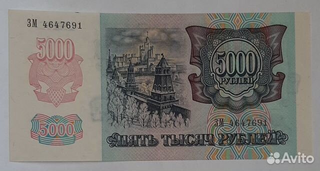 Банкнота 1992 года