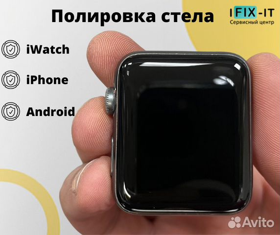 Полировка стекла Apple Watch, iPhone