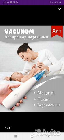 Аспиратор назальный электрический