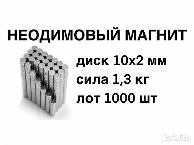 Магнит неодимовый 10х2 мм сила 1,3 кг - 1000 шт