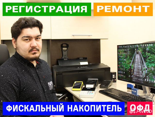 Кассы, регистрация, продажа, ремонт, эцп, офд