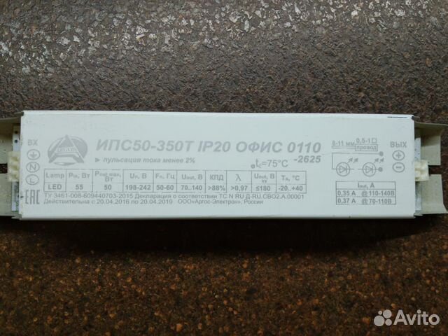 Драйвер для led светильника Ипс 50-350Т