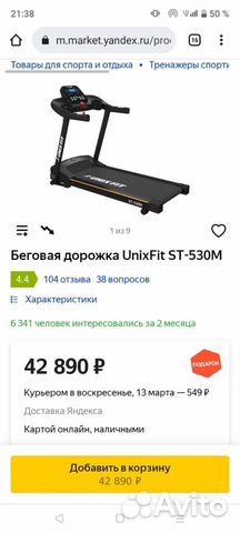 Беговая дорожка unix FIT ST-530M