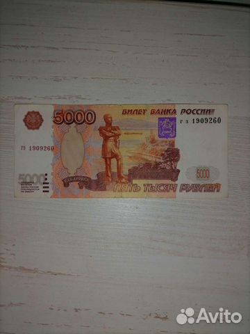 5000 рублей 1997 без модификации