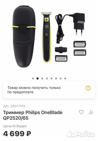 Триммер Philips OneBlade QP2520/65