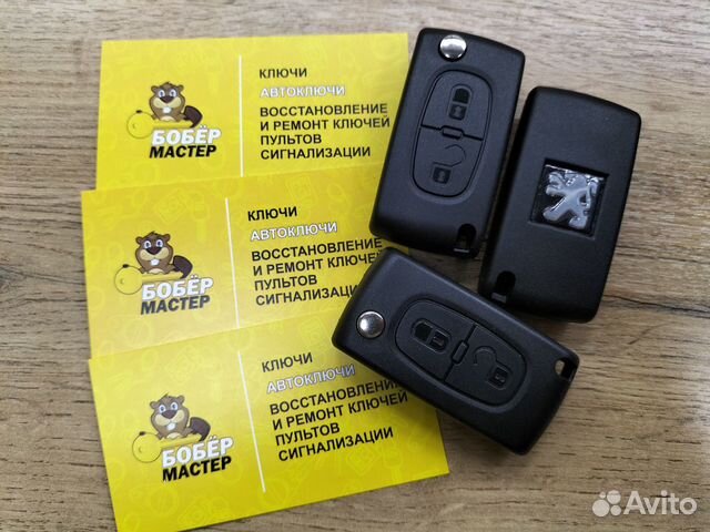 Ключ Peugeot 2008, 206, 207, 208