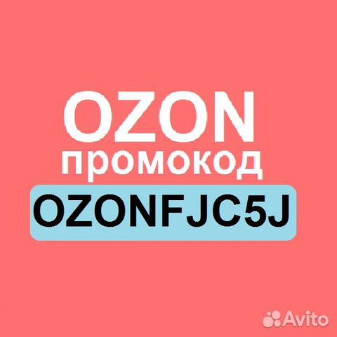 Промокод Озон На Скидку Февраль