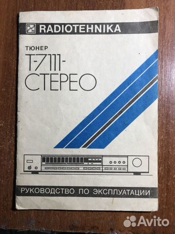 Радиотехника тюнер Е-7111стерео паспорт схема