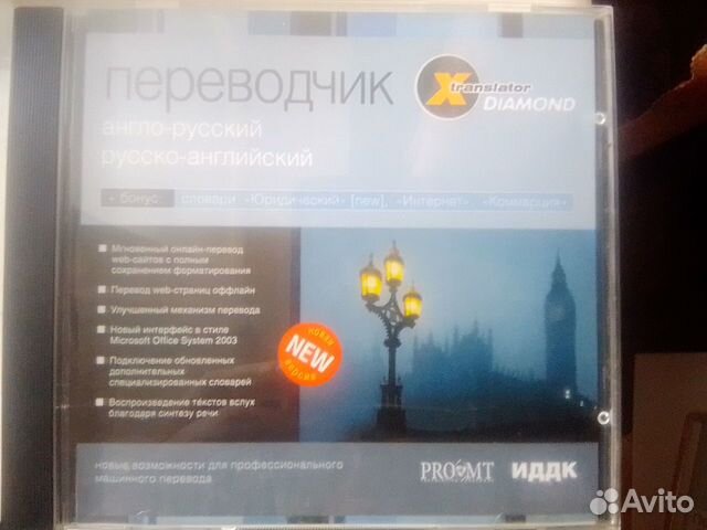 Переводчик Promt, англо-русский, руско-английский