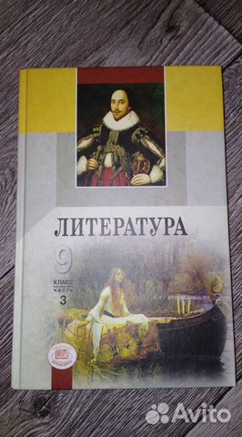 Литература 9 кл