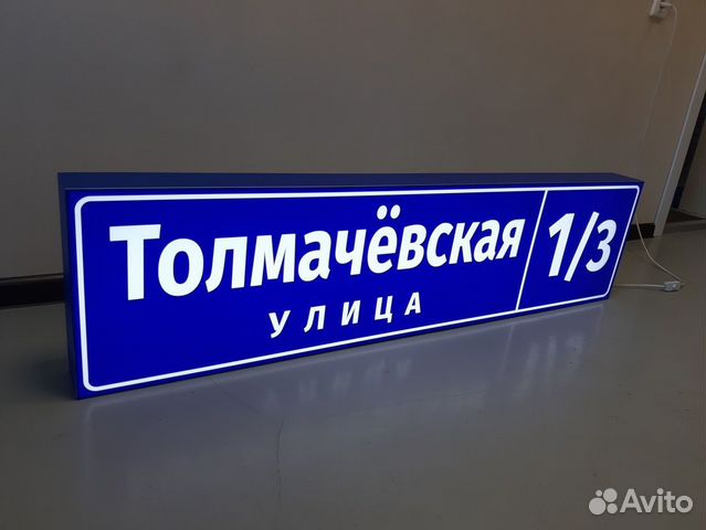 Адресные таблички