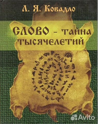 Ковадло Л.Я. 