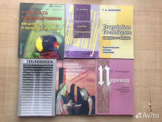 Теория и практика перевода. Переводоведение