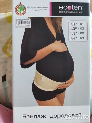 Бандаж для беременных