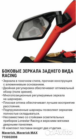 Зеркала Maverick X3 715002898