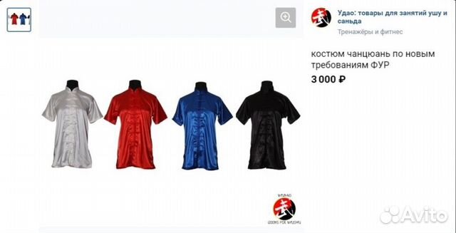 Костюм для ушу