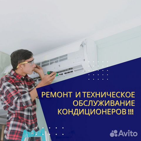 Тех обслуживание (чистка,мойка) кондиционеров
