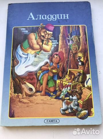 Алладин