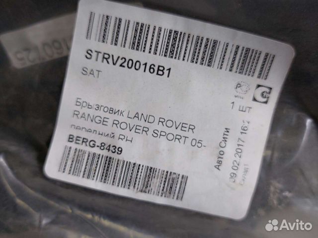 Брызговики передние Range Rover Sport 2005-2009