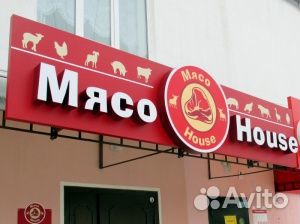 Картинки Для Вывески Мясного Магазина