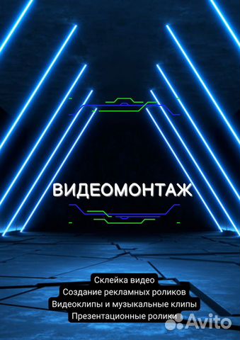 Создание видеороликов, Создание Рекламных Роликов