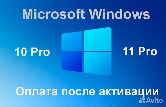 Windows 10/11 Pro лицензионный ключ