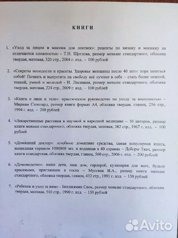 Книги о лице и теле, о народной медицине, о доме и