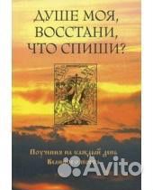 Православные книги