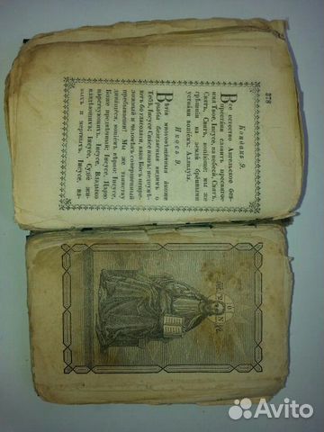 Молитвослов 1899 года Молитвослов 1899 года