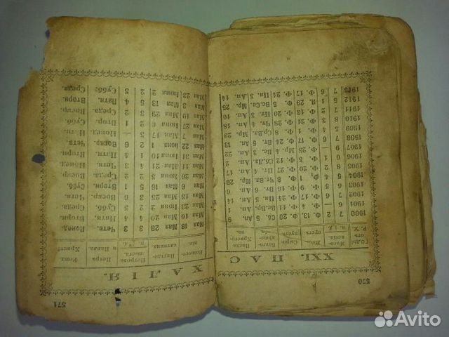 Молитвослов 1899 года Молитвослов 1899 года