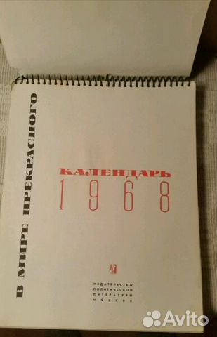 В мире прекрасного 1968 год В мире прекрасного 1968 год