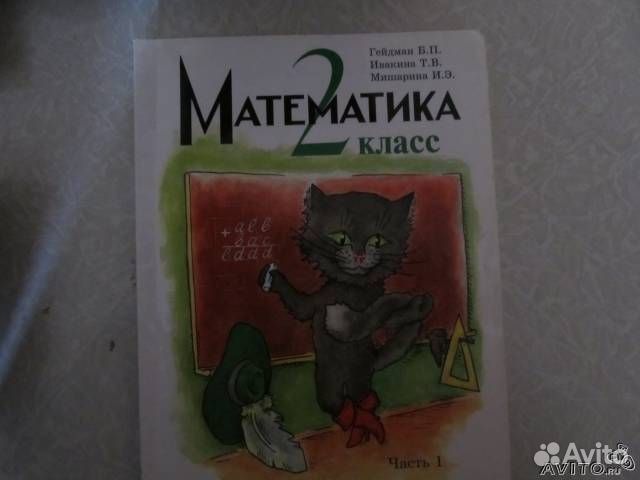 гдз по математике 4 класс гейдман мишарина ивакина продажа