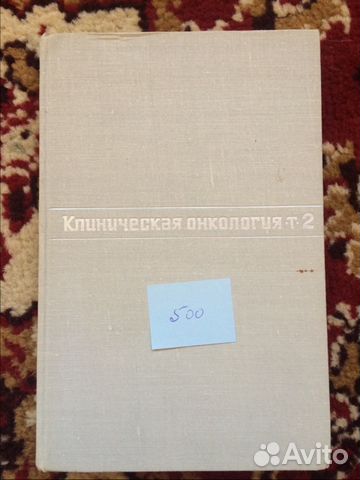 Клиническая онкология Клиническая онкология