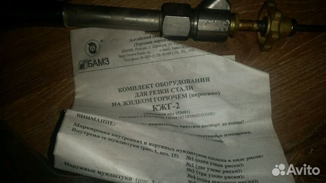 Резак керосиновый (новый)