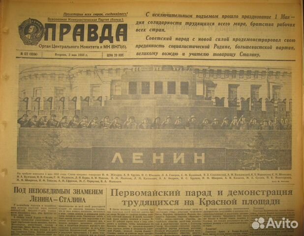 Газета 1950 г. - Подарок за Точную Дату Рождения
