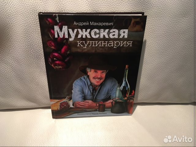 Купить Книгу Мужчине