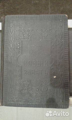 Антикварная раритетная книга: Новый Завет 1907 Антикварная раритетная книга: Новый Завет 1907
