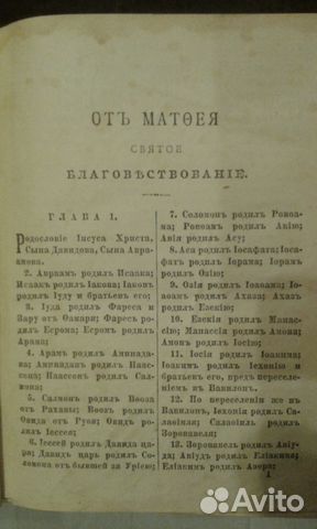Антикварная раритетная книга: Новый Завет 1907 Антикварная раритетная книга: Новый Завет 1907