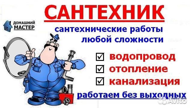 Сантехработы